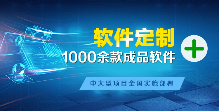琼海管理系统软件软件开发